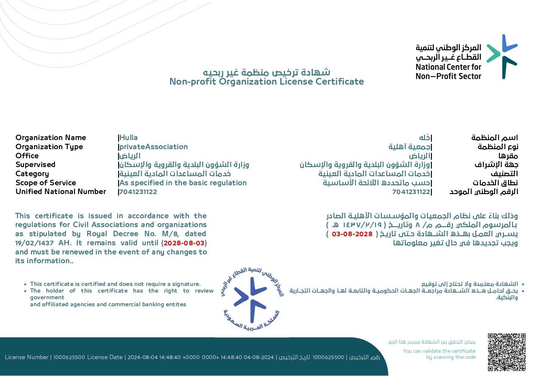 شهادة ترخيص جمعية حُله